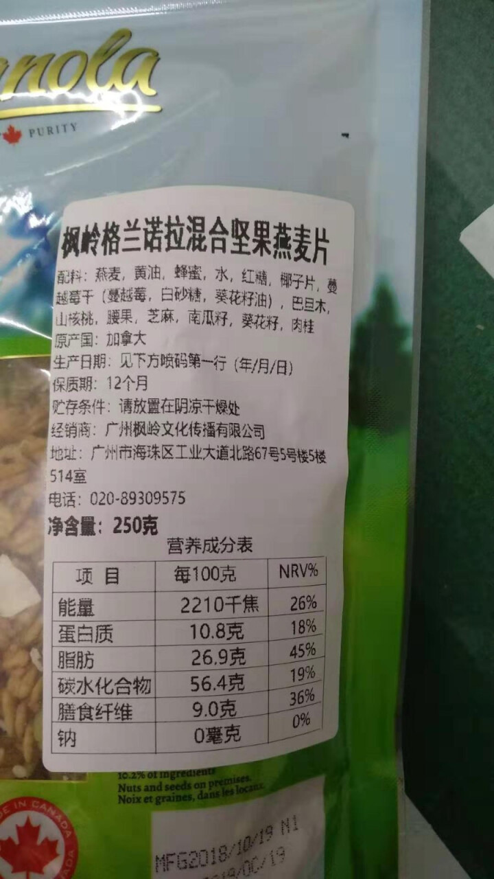 加拿大原装进口 枫岭格兰诺拉混合坚果燕麦片 250g 混合坚果 250g怎么样，好用吗，口碑，心得，评价，试用报告,第3张