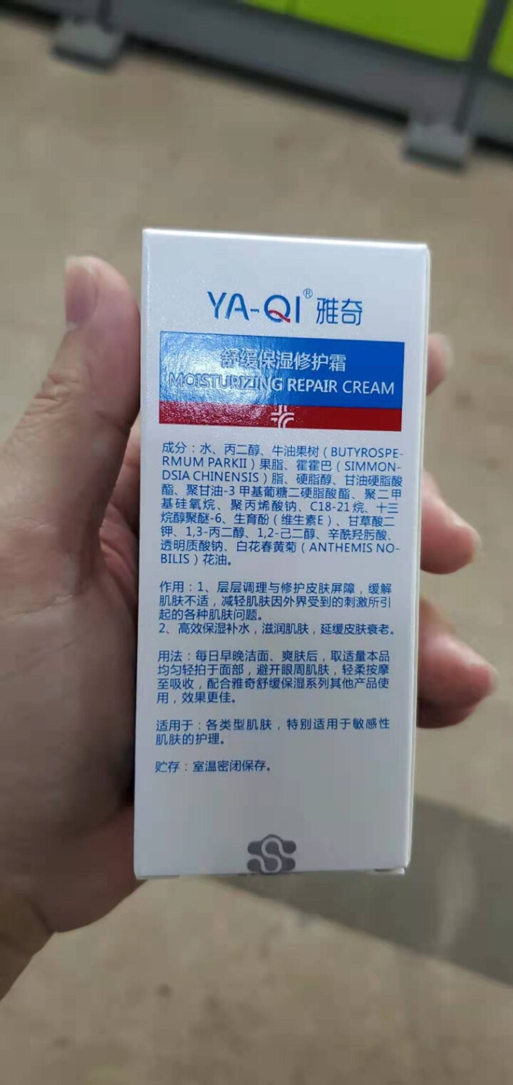 雅奇（YAQI）敏感肌护肤品面霜修护皮肤屏障滋润护肤补水 舒缓保湿修护霜50ml怎么样，好用吗，口碑，心得，评价，试用报告,第3张