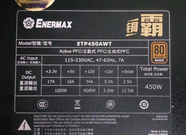 安耐美（Enermax）铜霸80PLUS铜牌半模组台式机电脑电源450W全日系电容全电压支持背线静音 铜牌 450W怎么样，好用吗，口碑，心得，评价，试用报告,第3张