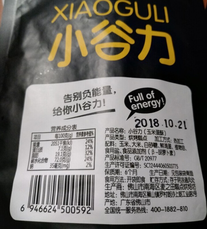 【满199减120】三马行小谷力玉米蛋酥100g传统手工糕点办公室休闲小吃 100g量贩装怎么样，好用吗，口碑，心得，评价，试用报告,第4张