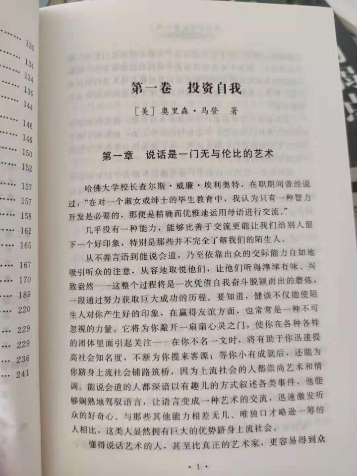 抖音推荐励志书籍全6册 鬼谷子羊皮卷狼道人性的弱点人性的优点乌合之众青春励志情商成功学心理学书籍怎么样，好用吗，口碑，心得，评价，试用报告,第3张