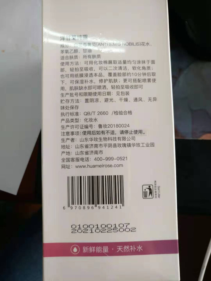 泫后马鞭草酮迷迭香纯露天然花水补水保湿湿敷大瓶爽肤水原液 洋甘菊纯露500ml怎么样，好用吗，口碑，心得，评价，试用报告,第3张