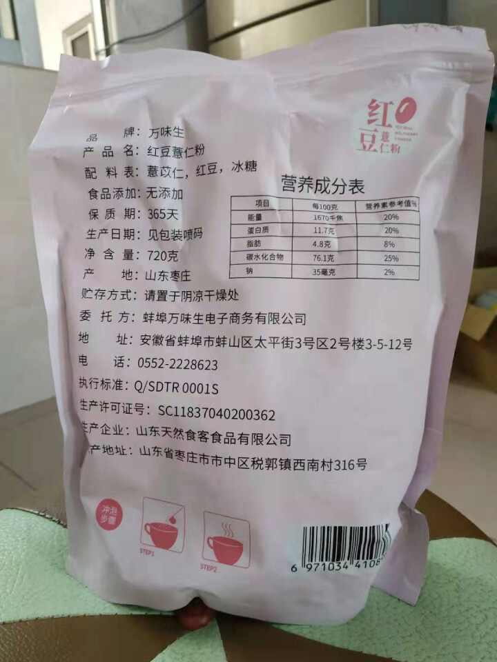 万味生 红豆薏米粉720g 薏仁即食营养代餐五谷冲泡早餐粉熟赤小豆速食粥怎么样，好用吗，口碑，心得，评价，试用报告,第3张