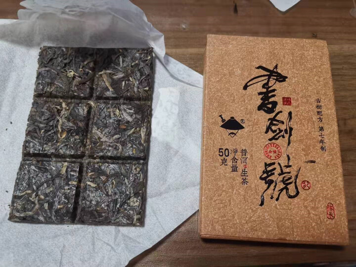 【中秋试用】书剑古茶 2019年 书剑号 50克 品鉴砖茶怎么样，好用吗，口碑，心得，评价，试用报告,第2张