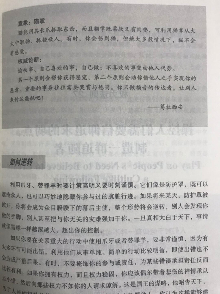 权力48法则西方厚黑学正版白金版谋术奇书权力的游戏成功学法则持续畅销15周年成功励志智慧谋略畅销书籍怎么样，好用吗，口碑，心得，评价，试用报告,第3张