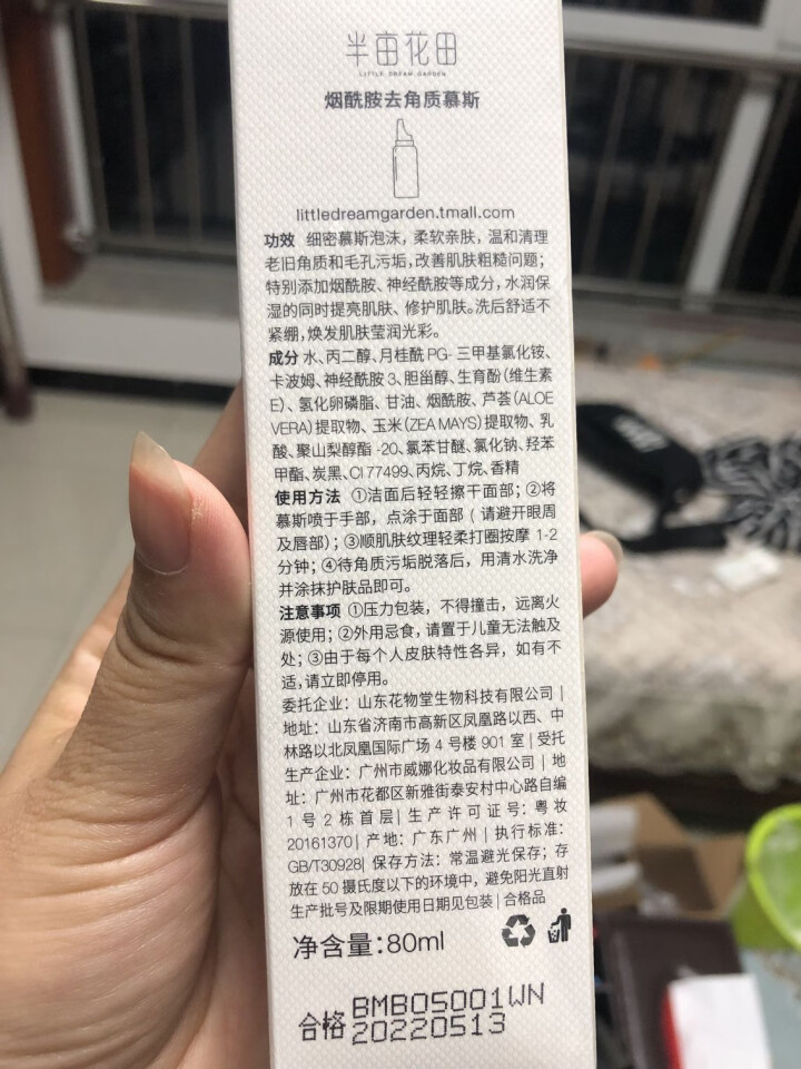 半亩花田去角质慕斯洁面乳烟酰胺洗面奶清爽深层清洁洗脸乳液 80ml怎么样，好用吗，口碑，心得，评价，试用报告,第3张