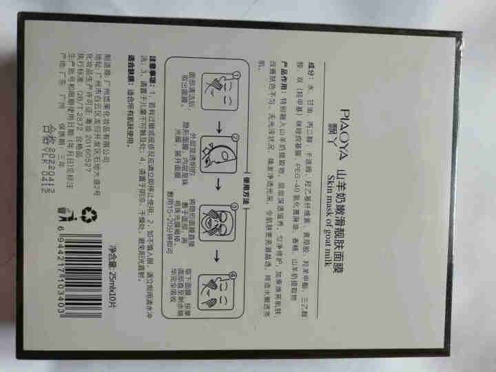 飘丫山羊奶补水面膜水嫩透亮 深层补水保湿嫩白 改善肤色 修复暗沉面膜 10片装怎么样，好用吗，口碑，心得，评价，试用报告,第3张