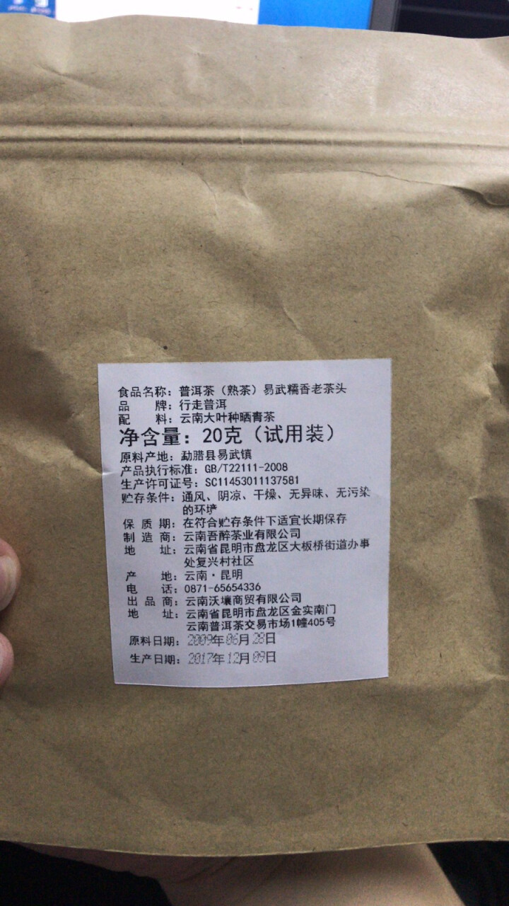 易武糯香茶头 试饮装怎么样，好用吗，口碑，心得，评价，试用报告,第3张