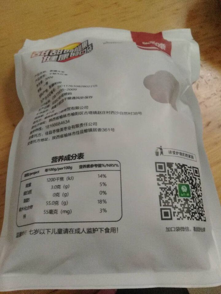 仙果口袋 新疆大枣孕妇吃 特级免洗和田红枣子500g/袋装 蜜饯果干 500g*1袋怎么样，好用吗，口碑，心得，评价，试用报告,第2张