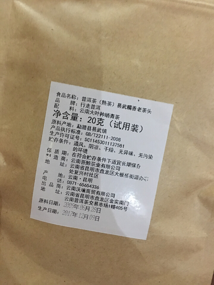 易武糯香茶头 试饮装怎么样，好用吗，口碑，心得，评价，试用报告,第3张