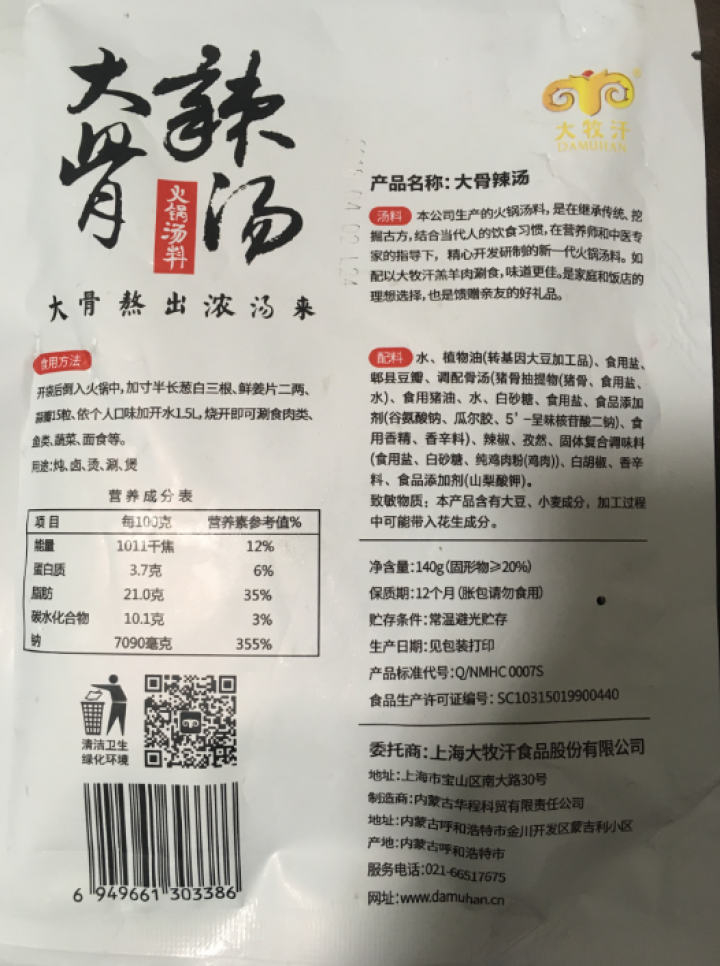 大牧汗 大骨辣汤水质 火锅料 火锅汤料 140g怎么样，好用吗，口碑，心得，评价，试用报告,第3张