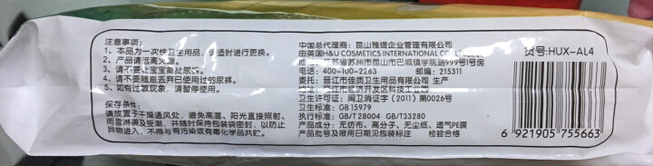 H&U（HU）爱趣优 拉拉裤 海洋之歌云薄干爽透气训练裤 婴儿尿不湿 男女宝宝通用纸尿裤 试用装L4片怎么样，好用吗，口碑，心得，评价，试用报告,第4张