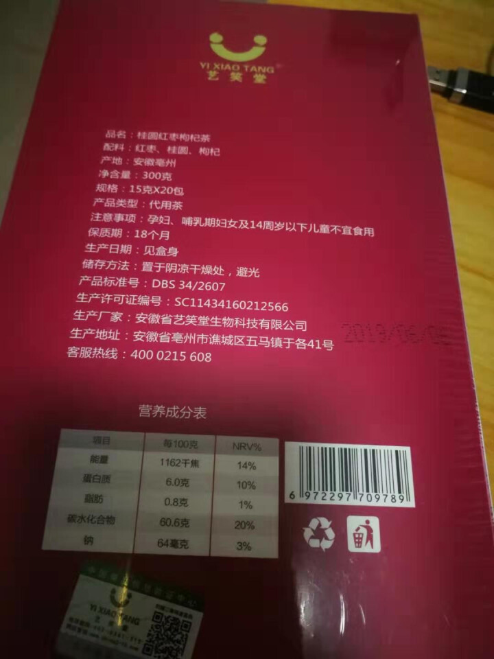 桂圆红枣枸杞茶 花草茶补气养血养生茶桂圆茶枸杞茶 桂圆红枣枸杞茶1盒怎么样，好用吗，口碑，心得，评价，试用报告,第3张