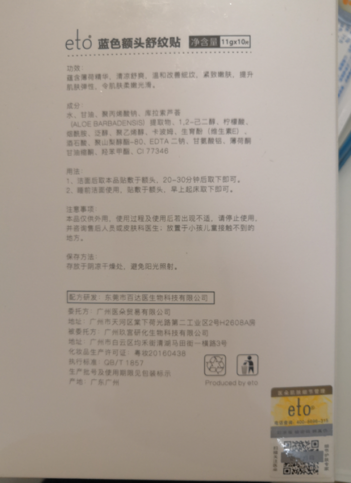 医朵 抬头纹贴男士 额头皱纹贴 去抬头纹男 川字纹 眉间纹 10贴怎么样，好用吗，口碑，心得，评价，试用报告,第3张