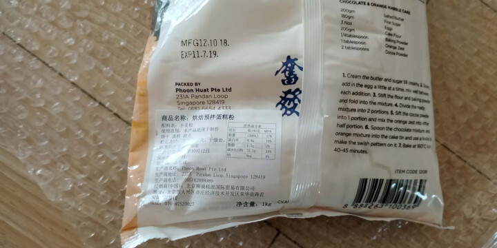 【新加坡进口】红人（REDMAN）低筋面粉 进口蛋糕粉 烘焙原料 低筋糕点粉 1kg/包 清真认证 预拌蛋糕粉1kg/包 新加坡进口怎么样，好用吗，口碑，心得，,第4张