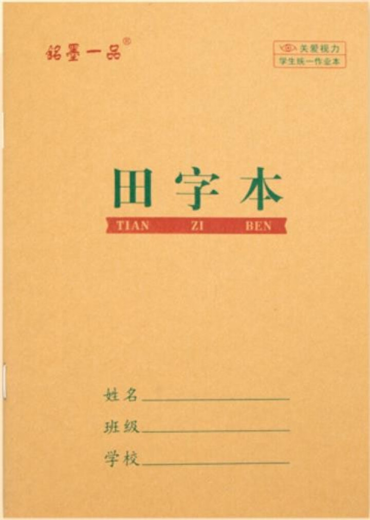 铭墨一品小学生侧开牛皮小本36k作业本 一二年级儿童拼音田字生字本子护眼双面幼儿书写练习本 数学本10本怎么样，好用吗，口碑，心得，评价，试用报告,第3张