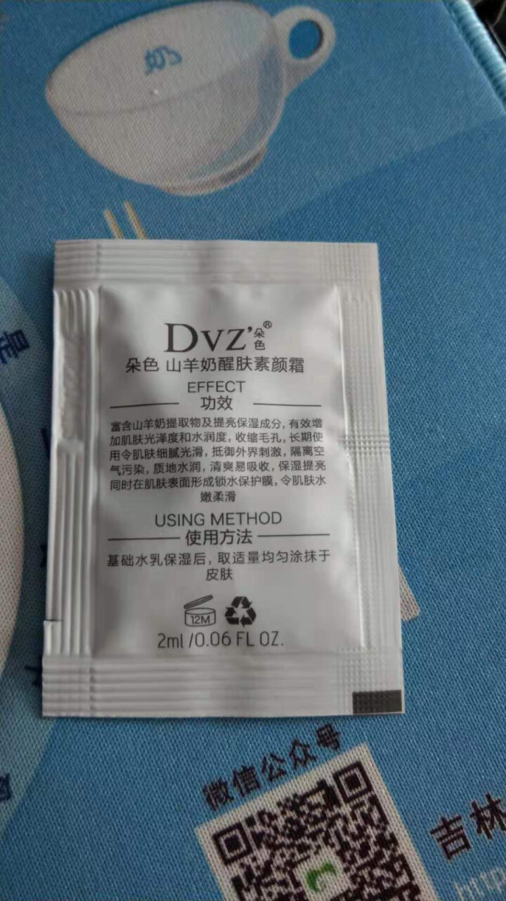 朵色DVZ弥尚护肤品系列朵色弥尚芦荟补水套装正品新包装白色四件套保湿补水控油三件套 素颜霜 2ml 试用装怎么样，好用吗，口碑，心得，评价，试用报告,第2张