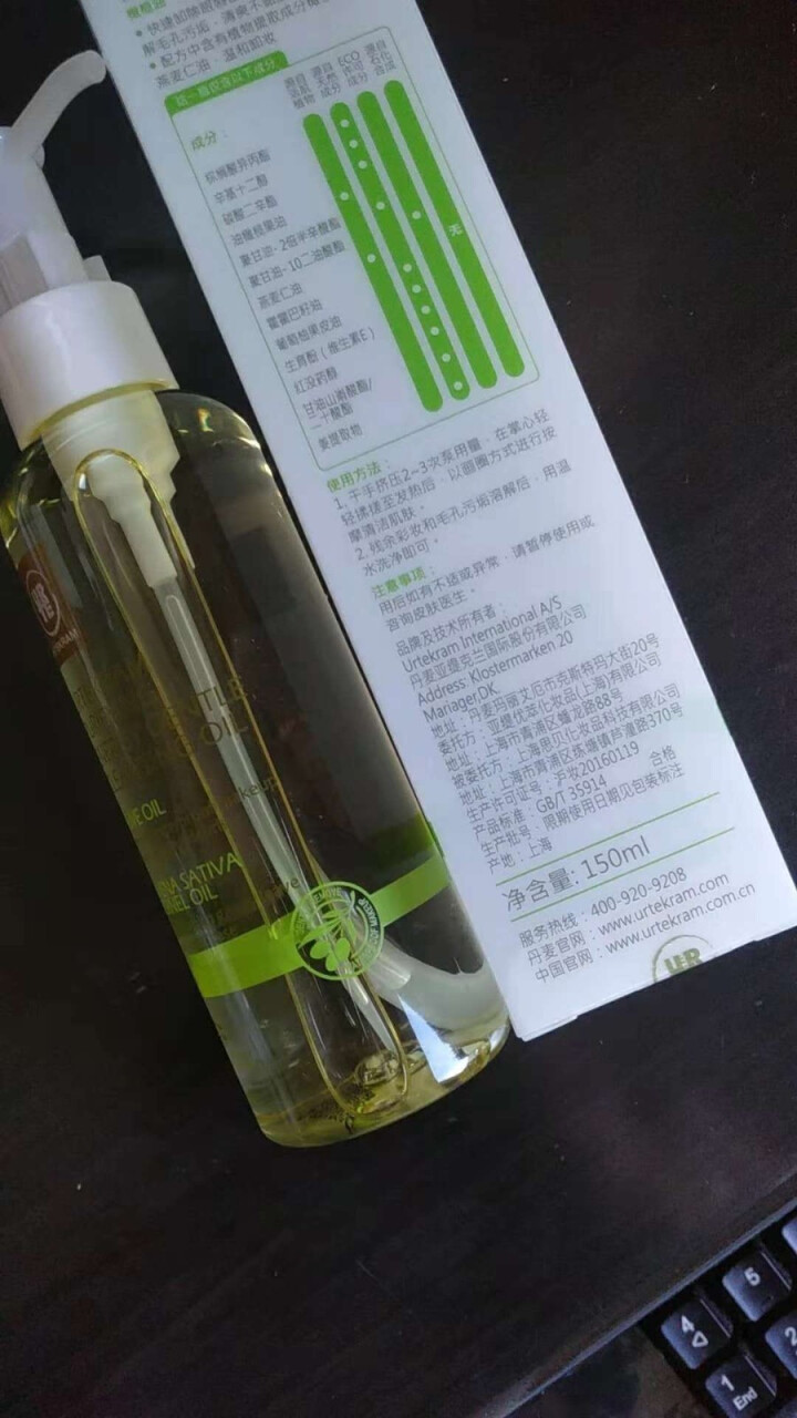 亚缇克兰 Urtekram 清滢植物卸妆油150ml （轻松卸妆 温和去黑头 保湿肌肤）怎么样，好用吗，口碑，心得，评价，试用报告,第3张