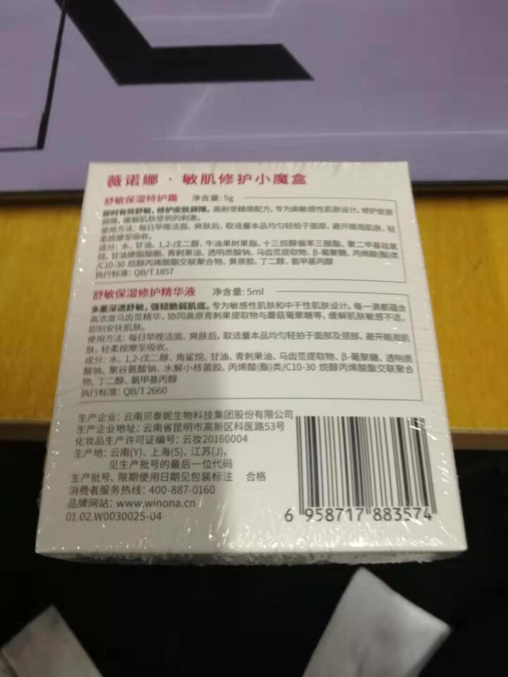 薇诺娜敏肌修护小魔盒 非卖品 请勿单拍 赠品专用怎么样，好用吗，口碑，心得，评价，试用报告,第3张