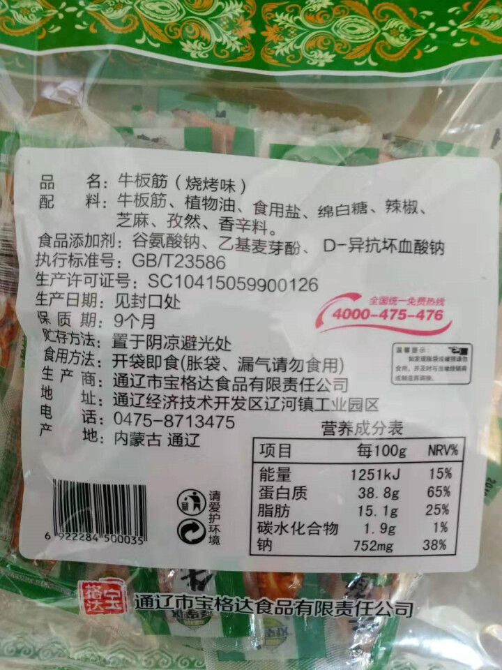 泽李牧牛板筋500g 内蒙古特产零食小吃 肉干肉脯 烧烤怎么样，好用吗，口碑，心得，评价，试用报告,第3张