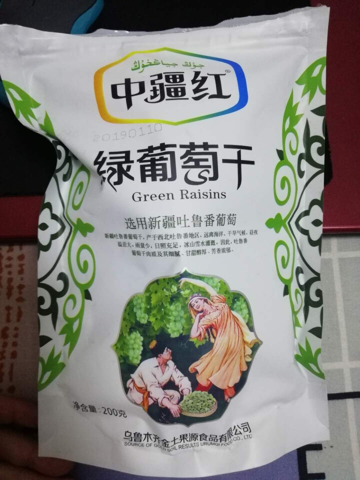 中疆红 新疆无核白葡萄干 绿葡萄干一等品 新疆特产 水果干 蜜饯干果休闲零食 200g/袋怎么样，好用吗，口碑，心得，评价，试用报告,第2张