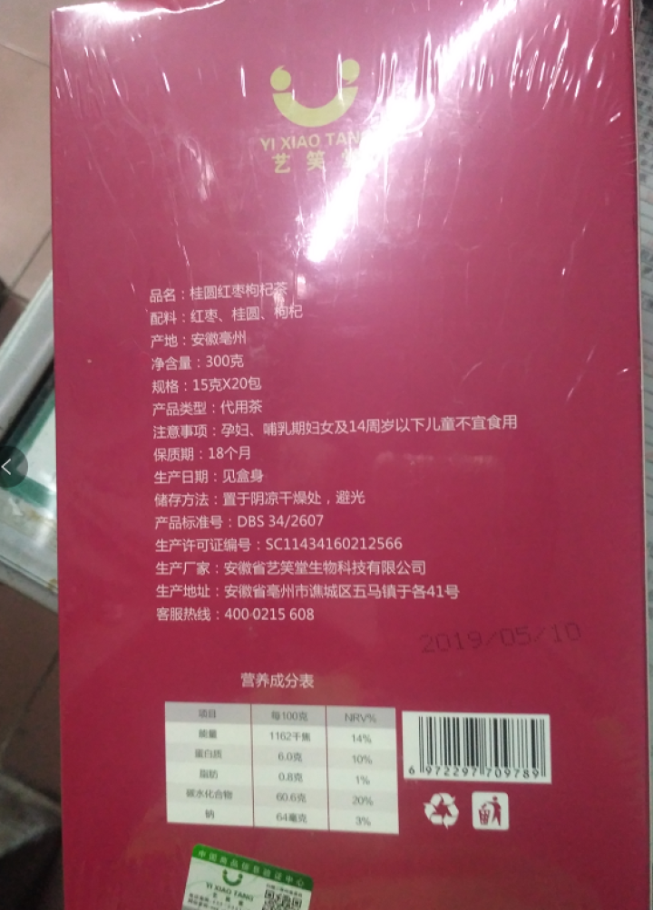 桂圆红枣枸杞茶 花草茶补气养血养生茶桂圆茶枸杞茶 桂圆红枣枸杞茶1盒怎么样，好用吗，口碑，心得，评价，试用报告,第4张