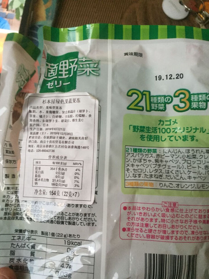 日本进口杉本屋水果蔬菜果蔬果冻布丁野菜儿童零食入口即化 紫色蔬菜果冻22g*7怎么样，好用吗，口碑，心得，评价，试用报告,第2张