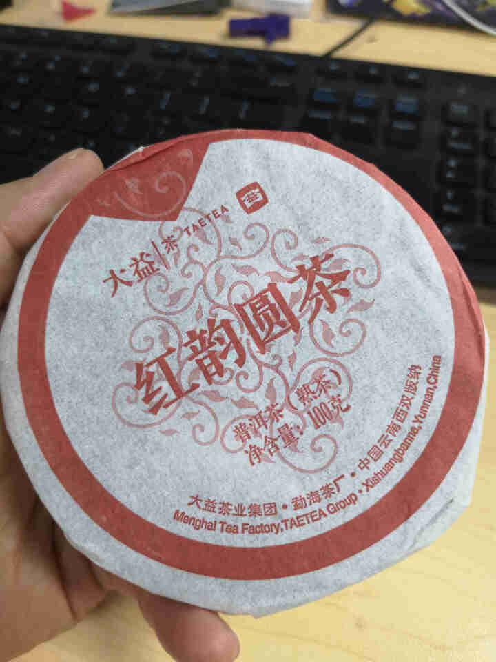 大益普洱茶 熟茶 2019年红韵圆茶 100克/饼  一小饼怎么样，好用吗，口碑，心得，评价，试用报告,第2张