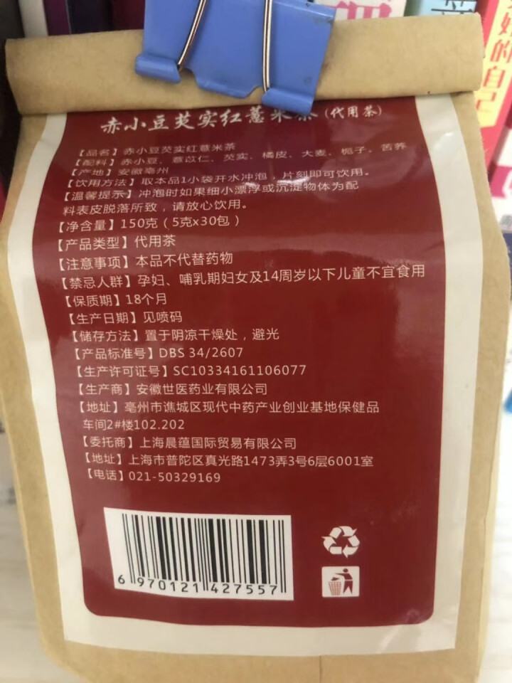 如仟堂红豆薏米茶150g*1包 祛湿茶养生茶 拍2包发4包/拍3包发6包 150g*1包（实发一袋）怎么样，好用吗，口碑，心得，评价，试用报告,第4张