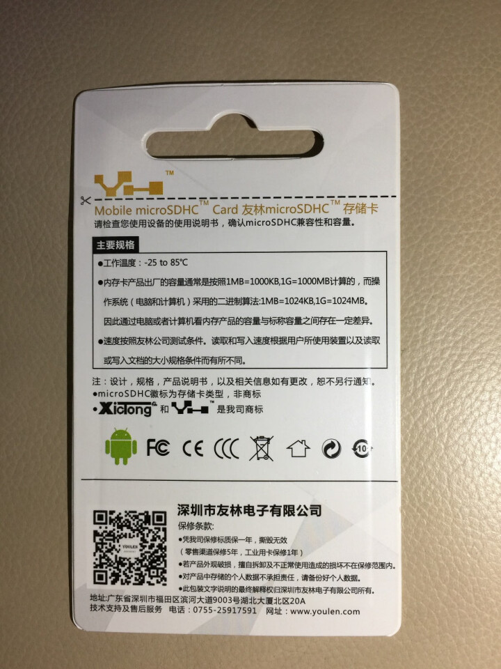 友林YL (Micro SD) TF内存卡手机闪存卡相机存储卡行车记录仪储存卡C10 U3高速升级版 32G U3高速卡怎么样，好用吗，口碑，心得，评价，试用报,第3张