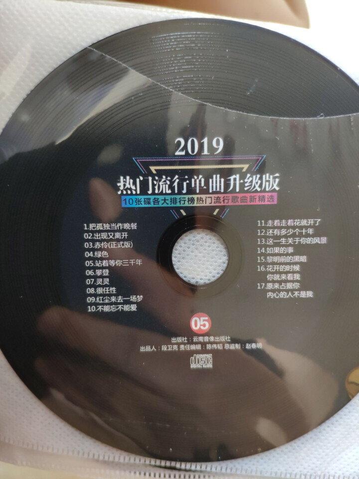 汽车载cd碟片2019抖友流行音乐精选热门歌曲CD光盘无损音质黑胶唱片 流行音乐5CD怎么样，好用吗，口碑，心得，评价，试用报告,第5张