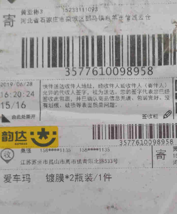 爱车玛 汽车镀膜剂纳米镀膜喷雾手喷液体喷剂车蜡雾化镀晶封釉套装 【雾化晶盾】干湿两用型473ml【2瓶装】怎么样，好用吗，口碑，心得，评价，试用报告,第2张