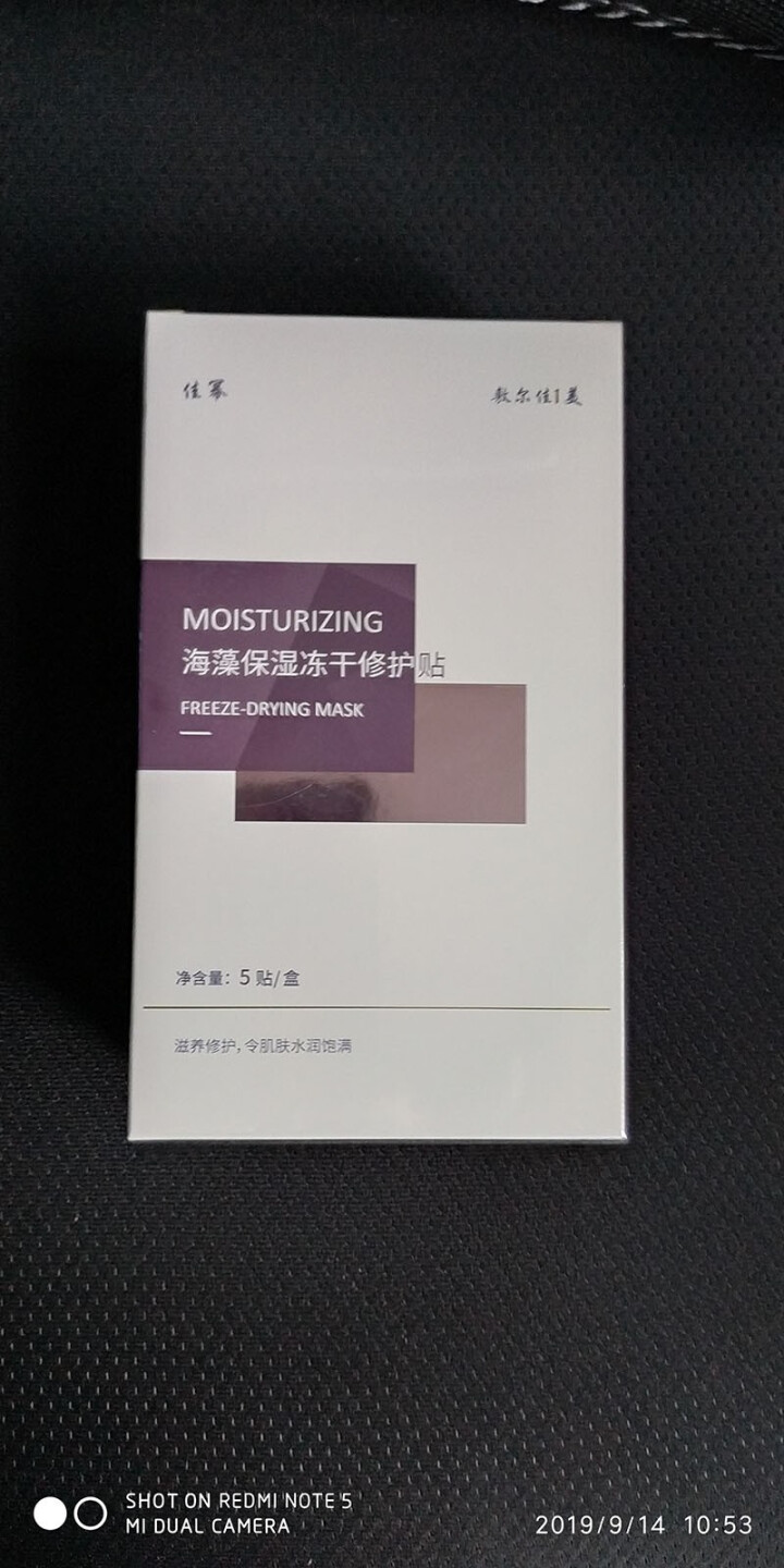 敷尔佳佳幂 冻干粉面膜5片/盒 固态精华 补水保湿提亮肤色紧致细纹舒缓修护 男女 海藻冻干面膜一盒（5片装/盒）怎么样，好用吗，口碑，心得，评价，试用报告,第2张