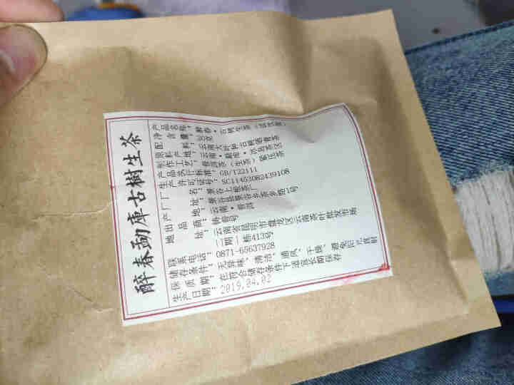 铸普号茶叶云南普洱茶生茶2019勐库冰岛古树生普茶饼357克七子饼茶巧克力饼茶免费试饮20克装怎么样，好用吗，口碑，心得，评价，试用报告,第2张