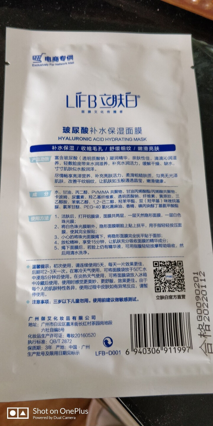 立肤白（LIFB）玻尿酸滋润补水保湿面膜  补水保湿提亮肤色收缩毛孔控油清洁男女士学生面膜贴片式 玻尿酸补水保湿单片怎么样，好用吗，口碑，心得，评价，试用报告,第3张