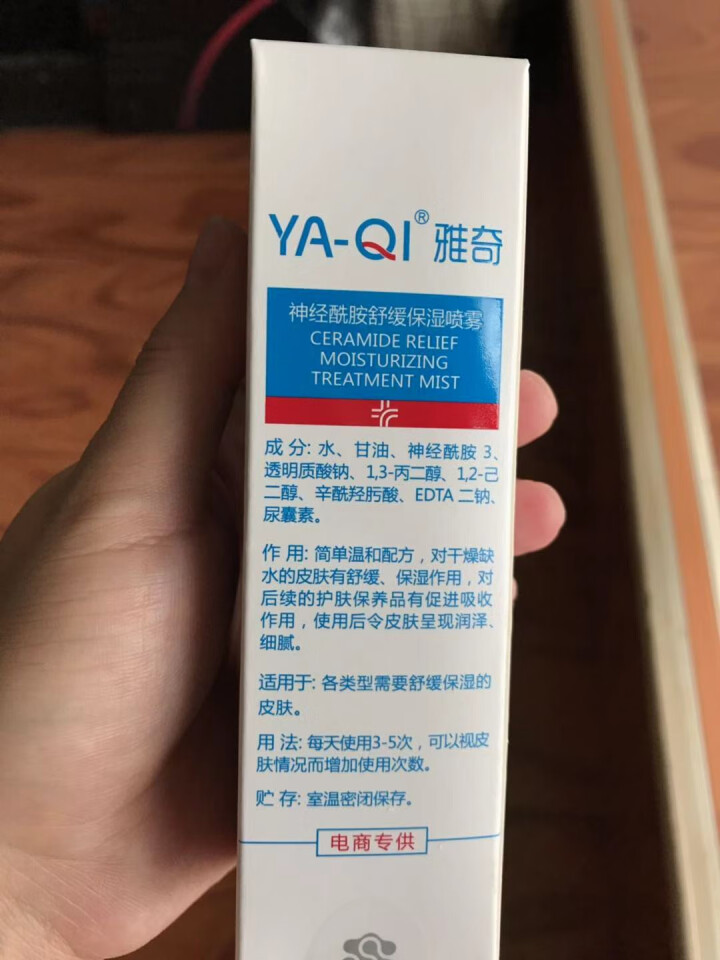 神经酰胺舒缓保湿喷雾90ml 修护保湿补水舒敏 锁水润肤护肤柔肤水 收缩毛孔雅奇（YAQI）爽肤水怎么样，好用吗，口碑，心得，评价，试用报告,第4张