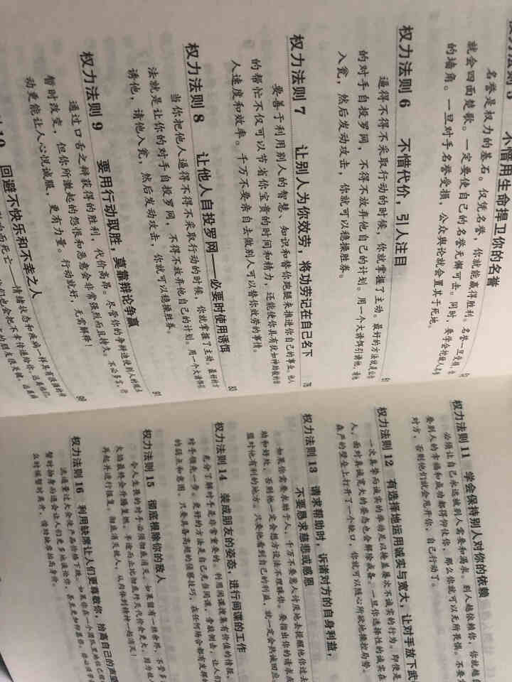 权力48法则西方厚黑学正版白金版谋术奇书权力的游戏成功学法则持续畅销15周年成功励志智慧谋略畅销书籍怎么样，好用吗，口碑，心得，评价，试用报告,第2张