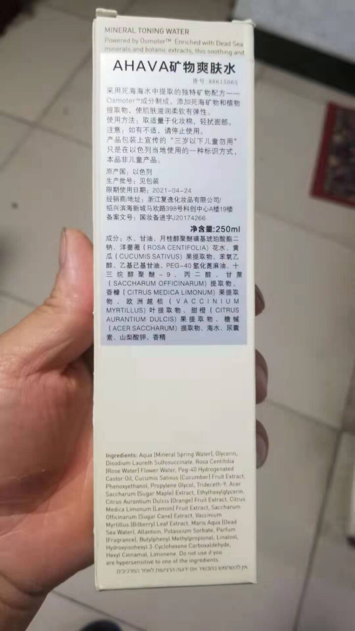 AHAVA矿物爽肤水250ml怎么样，好用吗，口碑，心得，评价，试用报告,第2张