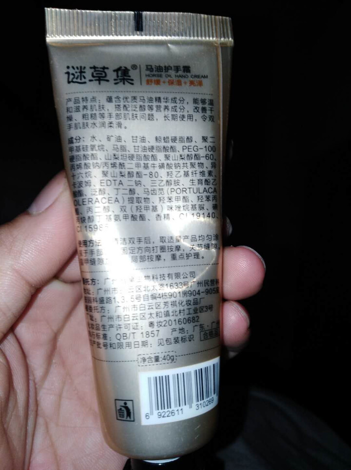 谜草集（MICAOJI） 谜草集马油护手霜 女男通用补水保湿滋润防干裂冻伤40g 1支试用装怎么样，好用吗，口碑，心得，评价，试用报告,第4张