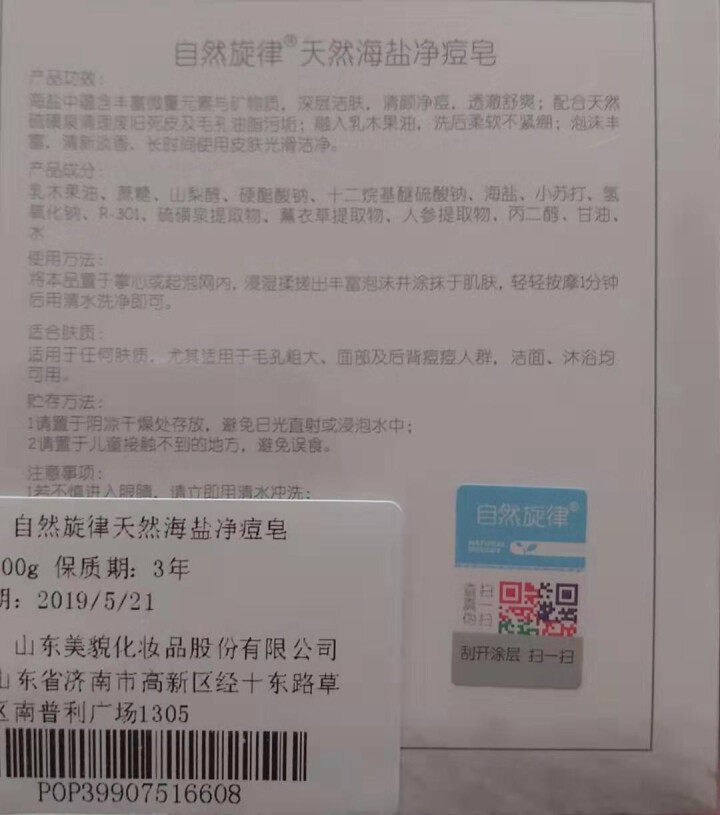 自然旋律海盐皂硫磺皂除螨皂祛痘去黑头去螨虫香皂肥皂怎么样，好用吗，口碑，心得，评价，试用报告,第3张