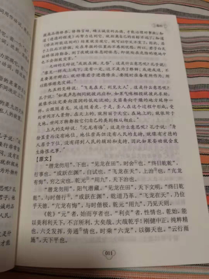 易经 中华国学经典精粹·儒家经典读本 原文+注释+译文 文白对照 国学普及读物书籍怎么样，好用吗，口碑，心得，评价，试用报告,第4张