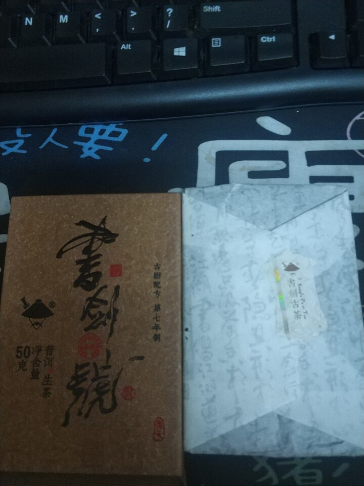 【中秋试用】书剑古茶 2019年 书剑号 50克 品鉴砖茶怎么样，好用吗，口碑，心得，评价，试用报告,第3张