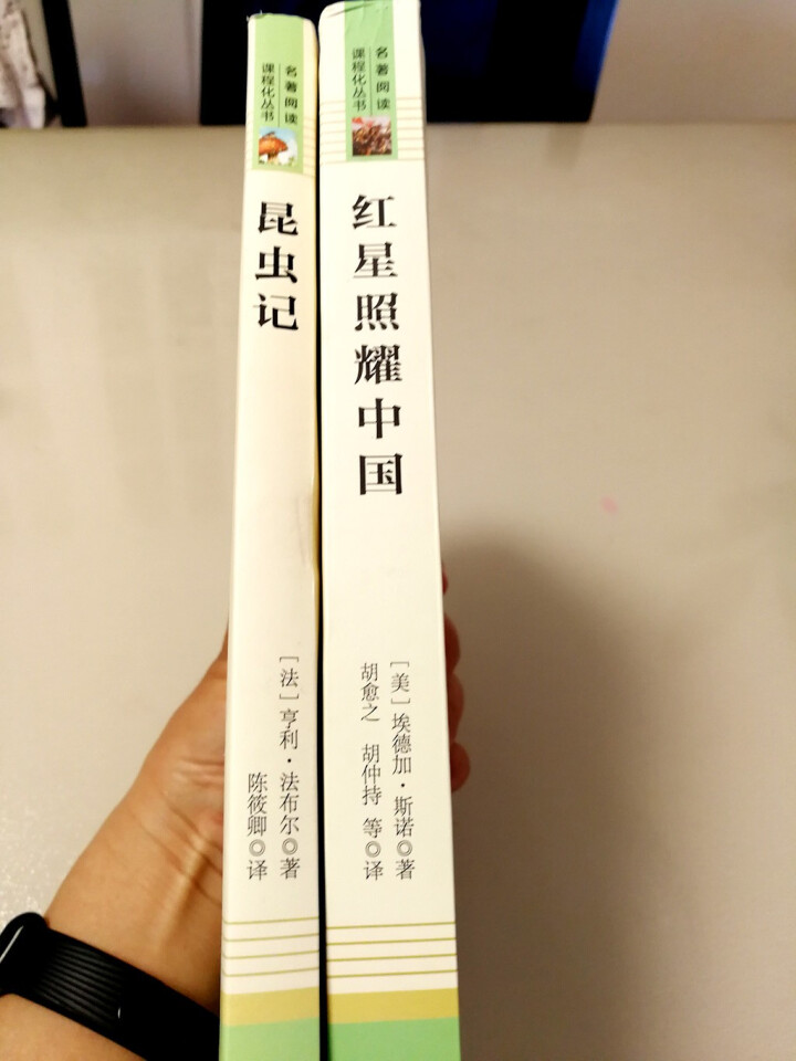 红星照耀中国+昆虫记人民教育出版社八年级上册统编语文教材配套阅读教育部指定人教版昆虫记红星照耀中国怎么样，好用吗，口碑，心得，评价，试用报告,第2张