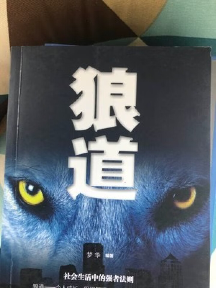 抖音推荐励志书籍全6册 鬼谷子羊皮卷狼道人性的弱点人性的优点乌合之众青春励志情商成功学心理学书籍怎么样，好用吗，口碑，心得，评价，试用报告,第2张