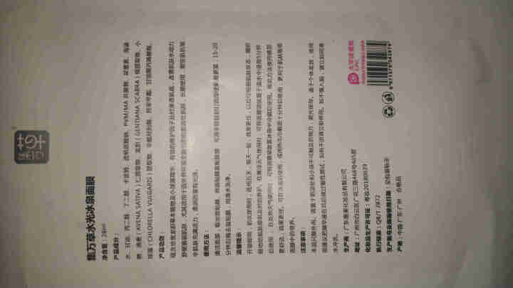 集万草 水光冰泉抗屏幕蓝光蚕丝面膜提亮肤色改善暗沉补水保湿面膜 2片试用装怎么样，好用吗，口碑，心得，评价，试用报告,第4张