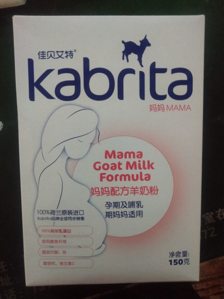 佳贝艾特（kabrita）妈妈孕妇羊奶粉 孕前 孕中期 哺乳期 产妇配方奶粉} 荷兰原装进口 妈妈奶粉 150g*1盒怎么样，好用吗，口碑，心得，评价，试用报告,第2张