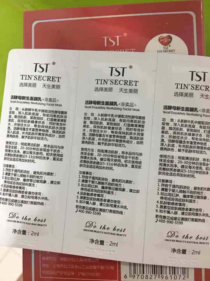 TST庭秘密苹果肌面膜罗志祥tst活酵母面膜乳清洁水润保湿套装组合 苹果肌面膜1盒 5片怎么样，好用吗，口碑，心得，评价，试用报告,第4张