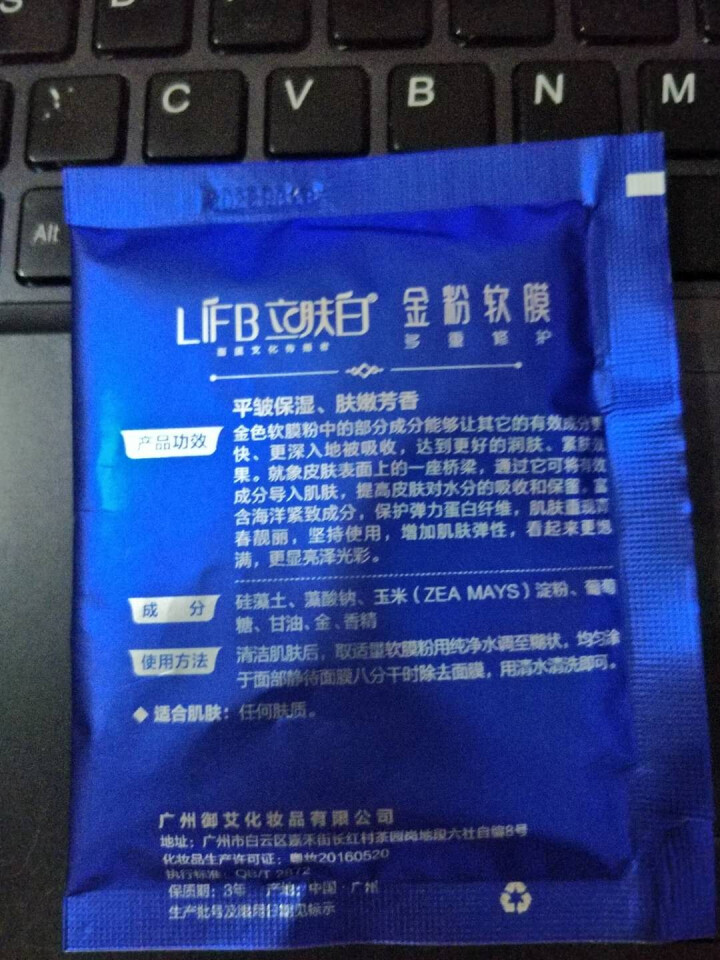 立肤白（LIFB）软膜粉面膜 金粉珍珠面膜粉美容院 洁面补水 疏通毛孔 平衡控油 祛除黯黄 提拉紧致 金粉软膜20g试用装怎么样，好用吗，口碑，心得，评价，试用,第3张