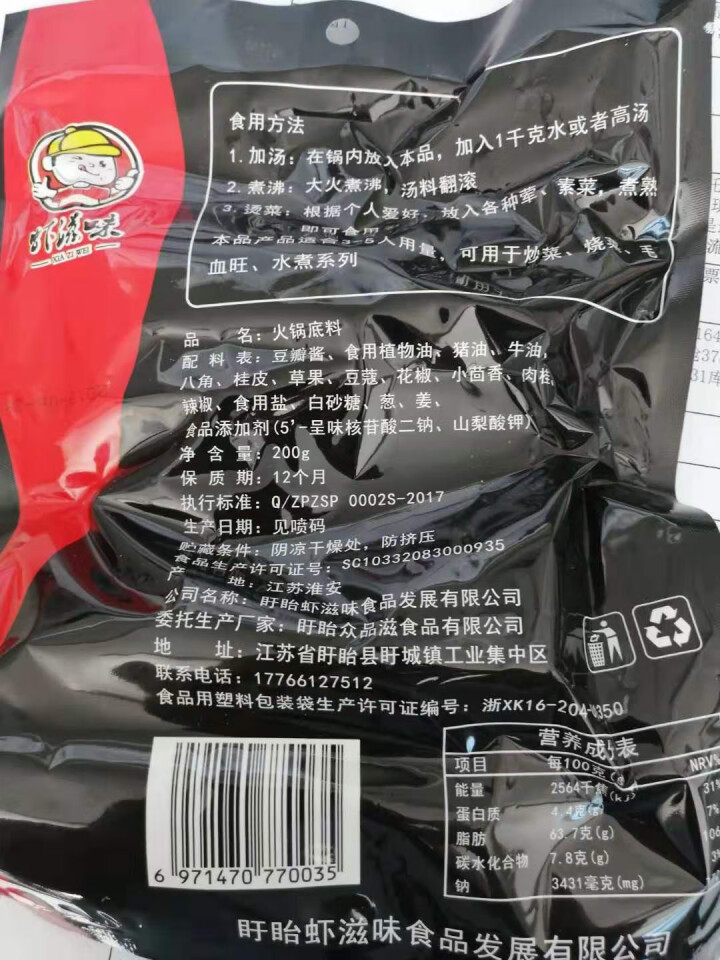 虾滋味麻辣火锅底料调料包自制重庆火锅底料正宗麻辣超辣特辣麻辣小包牛油火锅底料麻辣香辣小包装怎么样，好用吗，口碑，心得，评价，试用报告,第3张