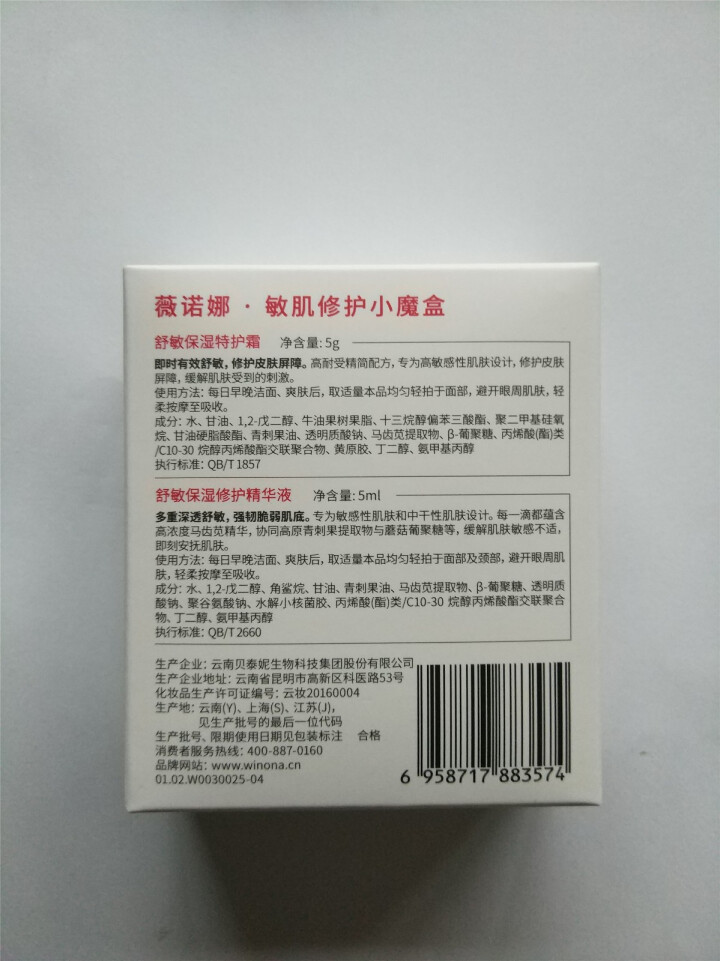 薇诺娜敏肌修护小魔盒 非卖品 请勿单拍 赠品专用怎么样，好用吗，口碑，心得，评价，试用报告,第2张